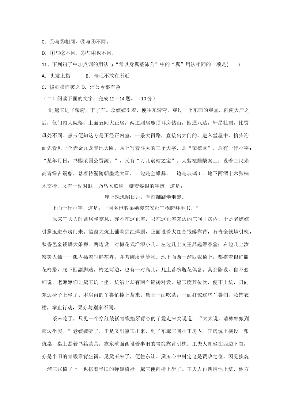 山东省高考语文单元综合测试7 鲁人版必修2试卷_第3页