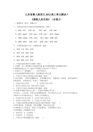 山东省高考语文单元综合测试7 鲁人版必修2试卷