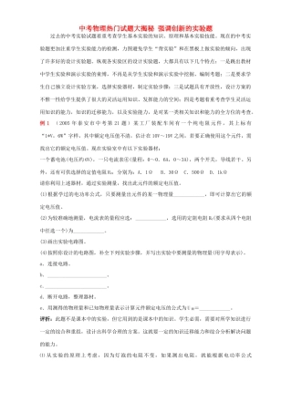 中考物理热门试卷大揭秘 强调创新的实验题 新课标 人教版试卷