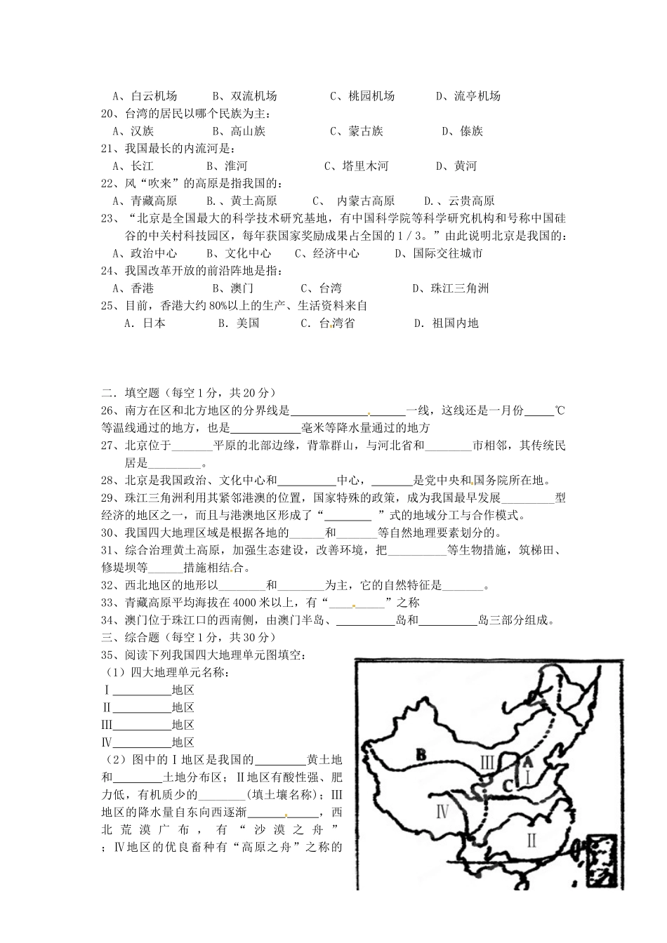 四川省遂宁四中八年级地理下学期期中试卷 新人教版试卷_第2页