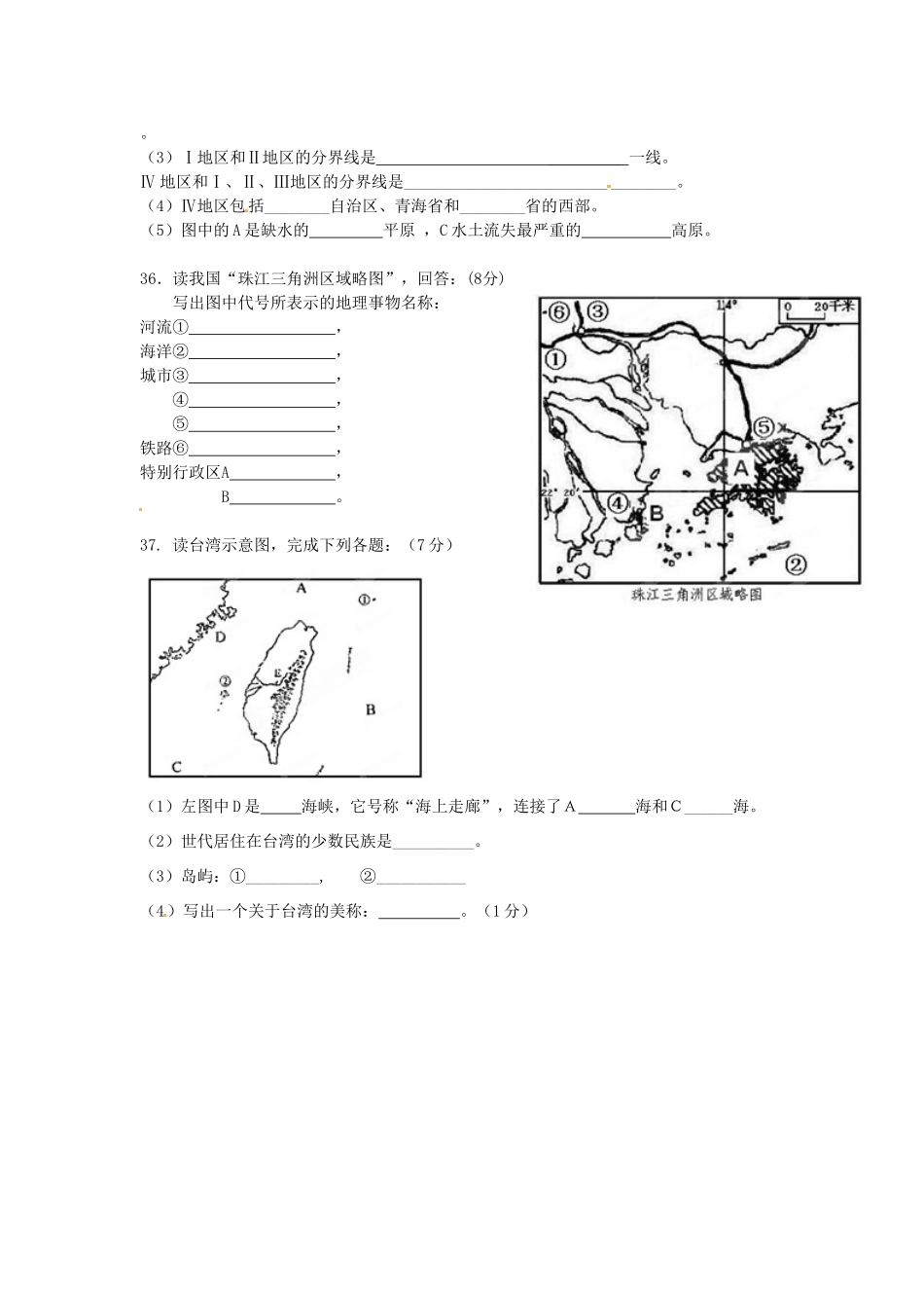 四川省遂宁四中八年级地理下学期期中试卷 新人教版试卷_第3页