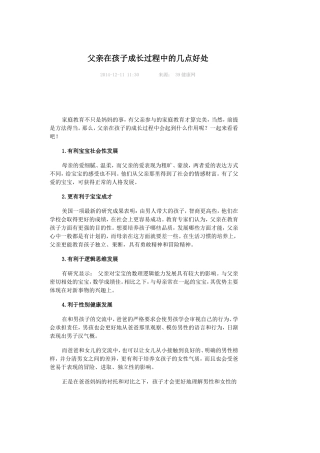 父亲在孩子成长过程中的几点好处