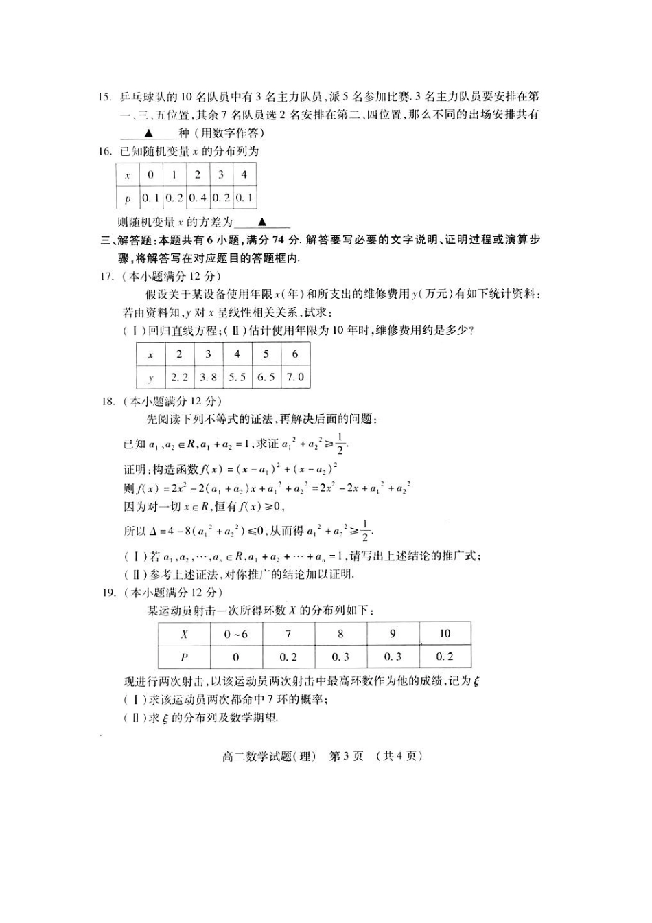 山东省新泰一中09-10年高二数学下学期期末理 新人教A版试卷_第3页