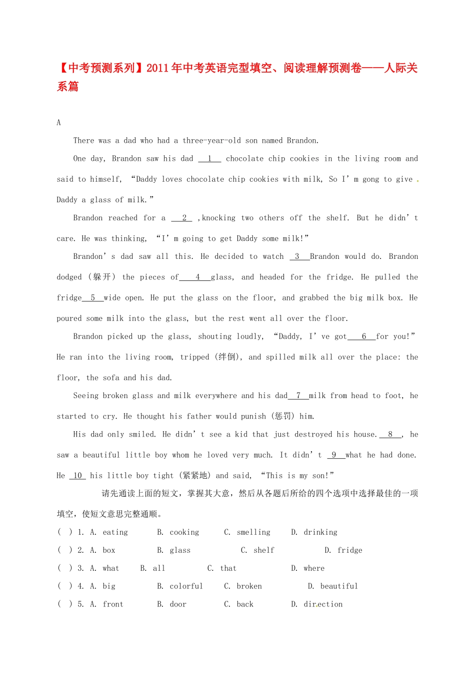 中考英语完型填空、阅读理解预测卷 人际关系篇试卷_第1页