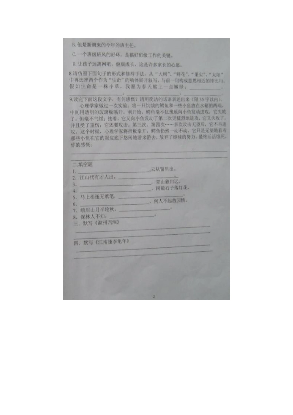 山东省诸城市七年级语文寒假作业检测题新人教版试卷_第2页