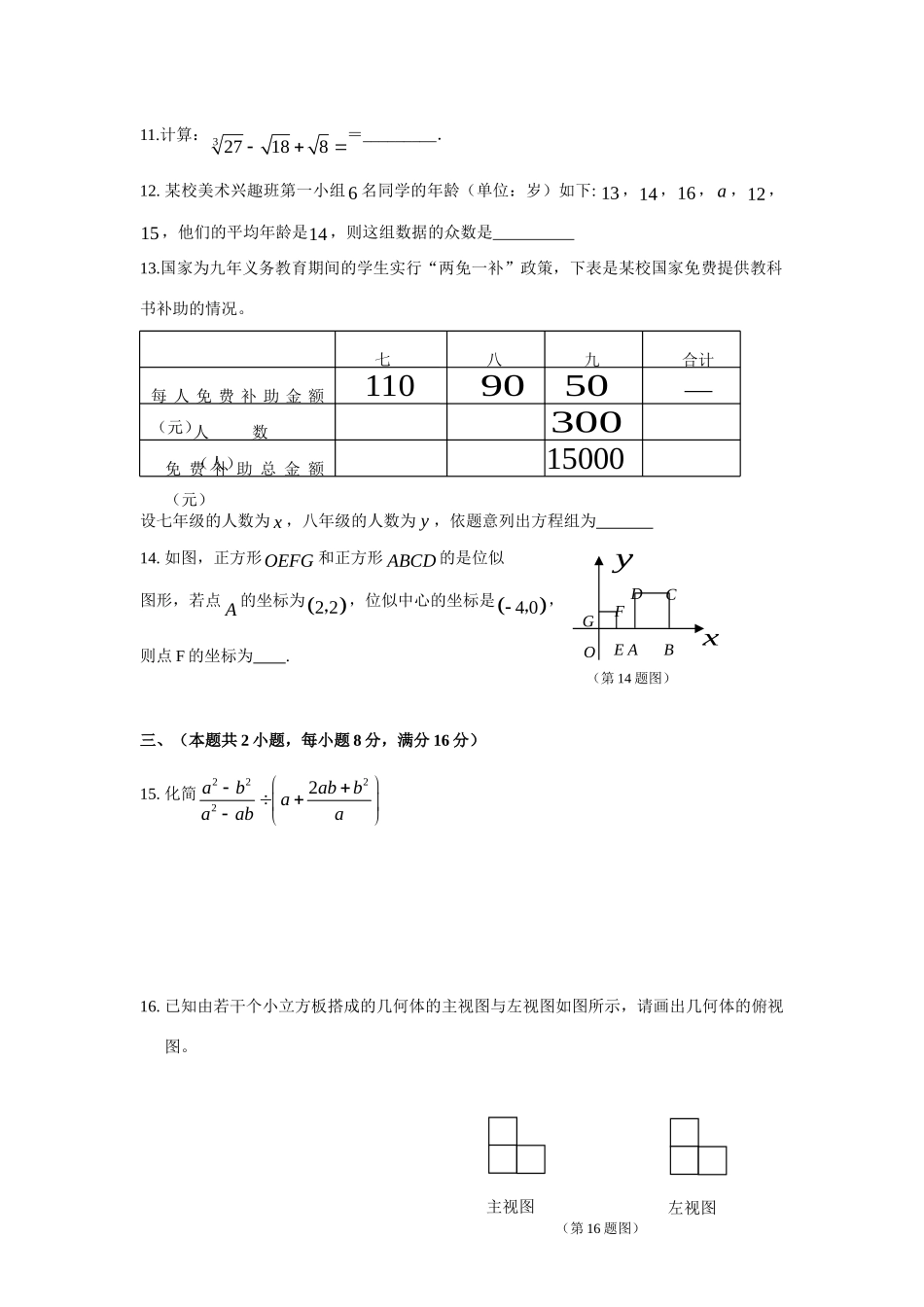 九年级数学中考二模试卷上科版试卷_第3页