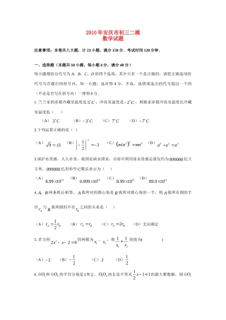 九年级数学中考二模试卷上科版试卷