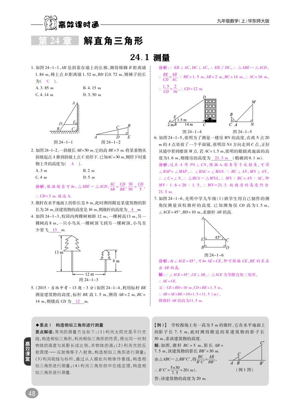 九年级数学上册 第24章 解直角三角形综合讲练(pdf)(新版)华东师大版试卷_第1页