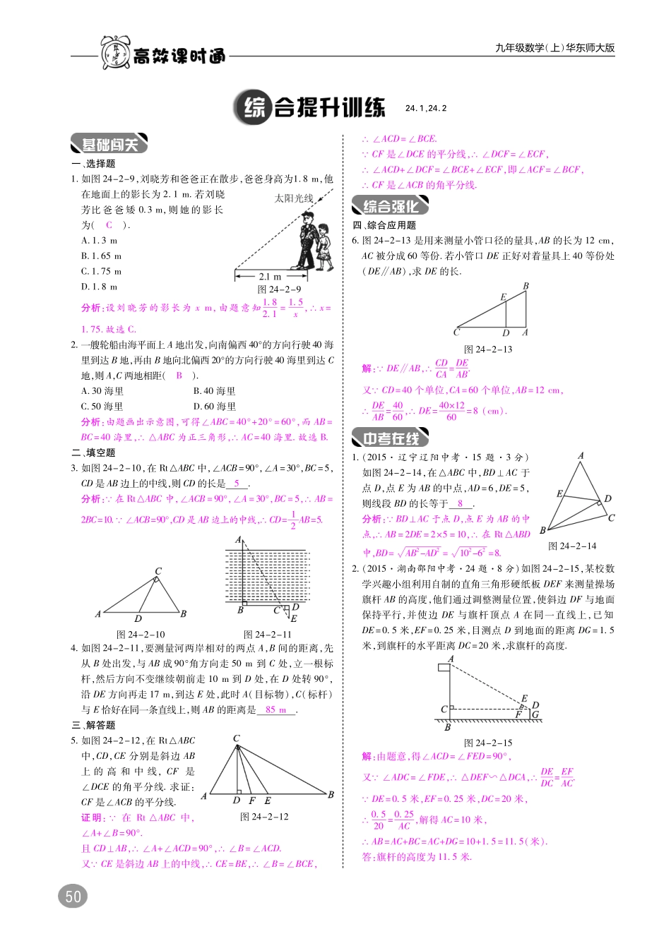 九年级数学上册 第24章 解直角三角形综合讲练(pdf)(新版)华东师大版试卷_第3页