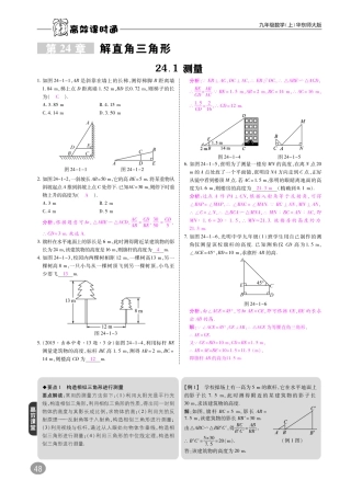 九年级数学上册 第24章 解直角三角形综合讲练(pdf)(新版)华东师大版试卷