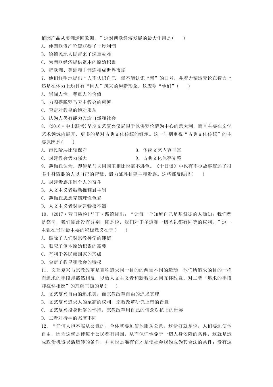 （全国通用）高考历史一轮复习 时代主题练 第85练 资本主义兴起的时代-人教版高三全册历史试题_第2页