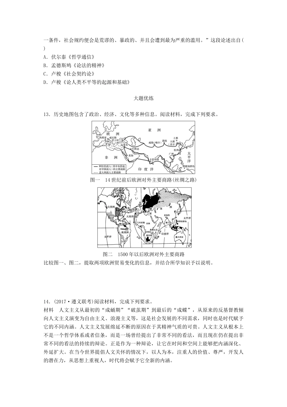 （全国通用）高考历史一轮复习 时代主题练 第85练 资本主义兴起的时代-人教版高三全册历史试题_第3页