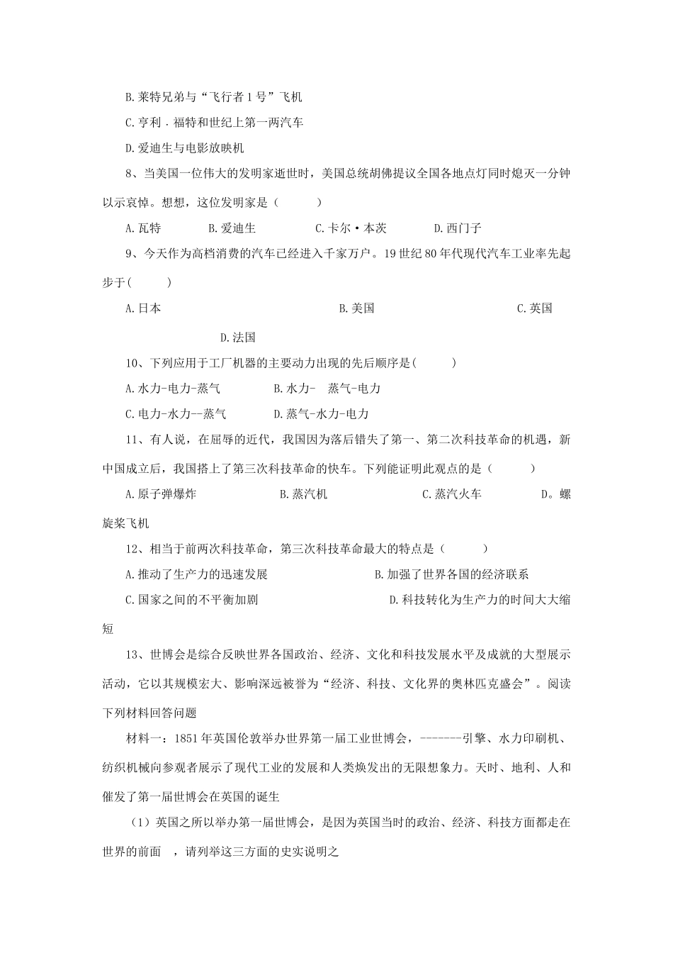 九年级历史下册 第17课(第三次科技革命)习题3 新人教版试卷_第2页