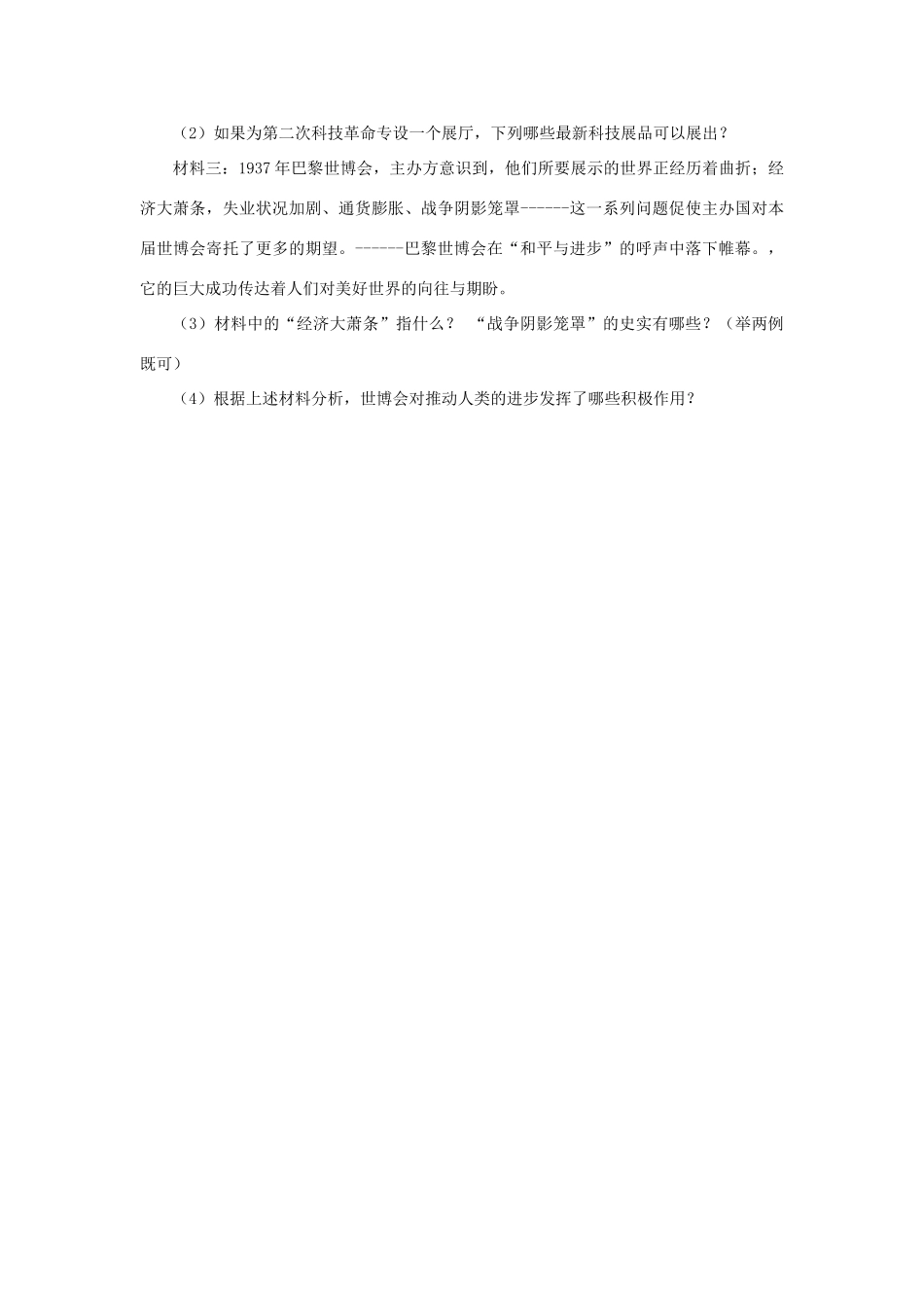九年级历史下册 第17课(第三次科技革命)习题3 新人教版试卷_第3页
