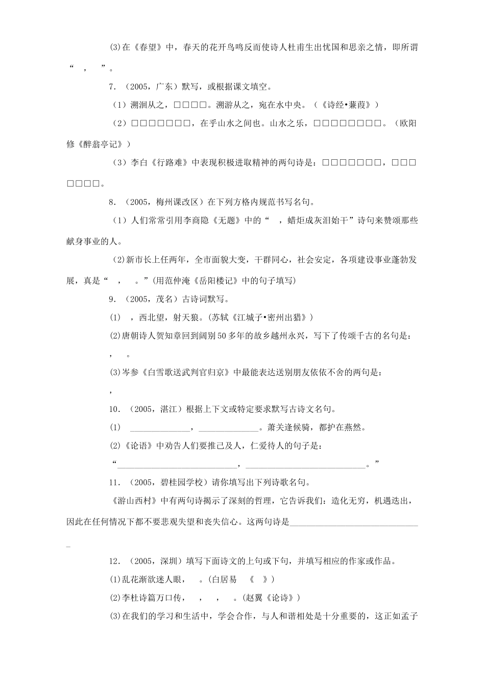 古代诗词和名句名篇专题试卷_第3页