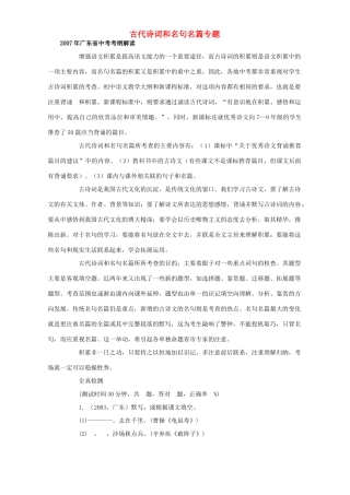 古代诗词和名句名篇专题试卷