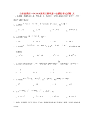 山东省莱西一中高三数学第一次模拟考试试卷 文试卷