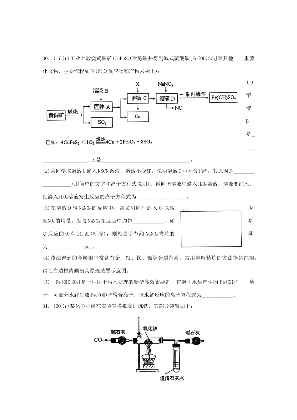 山东省烟台市高考理综（化学部分）适应性练习试题（一） 新人教版-新人教版高三全册化学试题_第3页