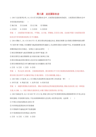 （浙江选考）高考政治一轮复习 考点突破 第四单元 当代国际社会 第八课 走近国际社会教师备用题库 新人教版必修2-新人教版高三必修2政治试题