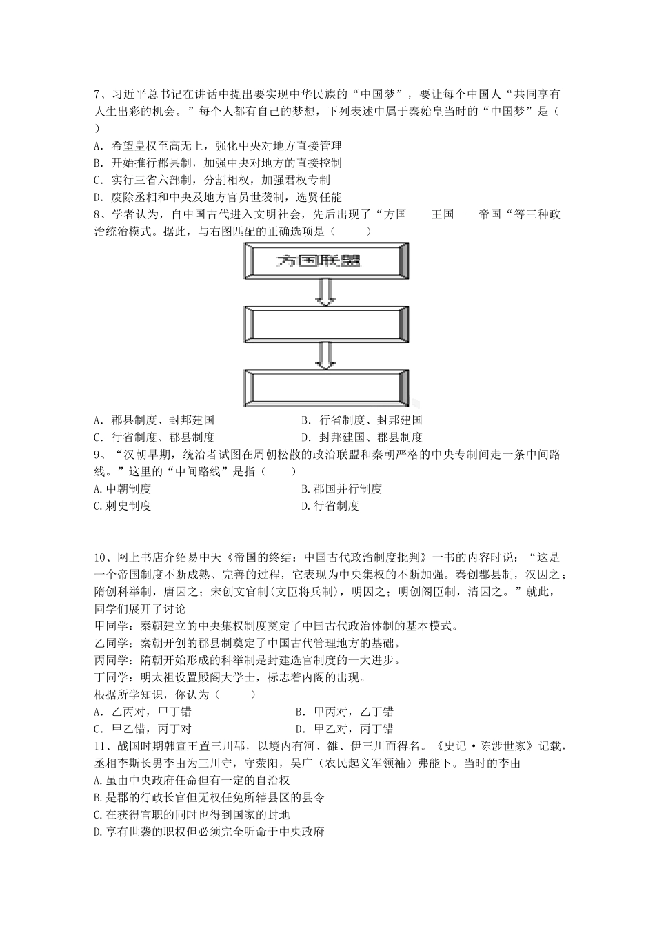 江西省宜春市上高二中高一历史上学期第一次月考试题-人教版高一全册历史试题_第2页