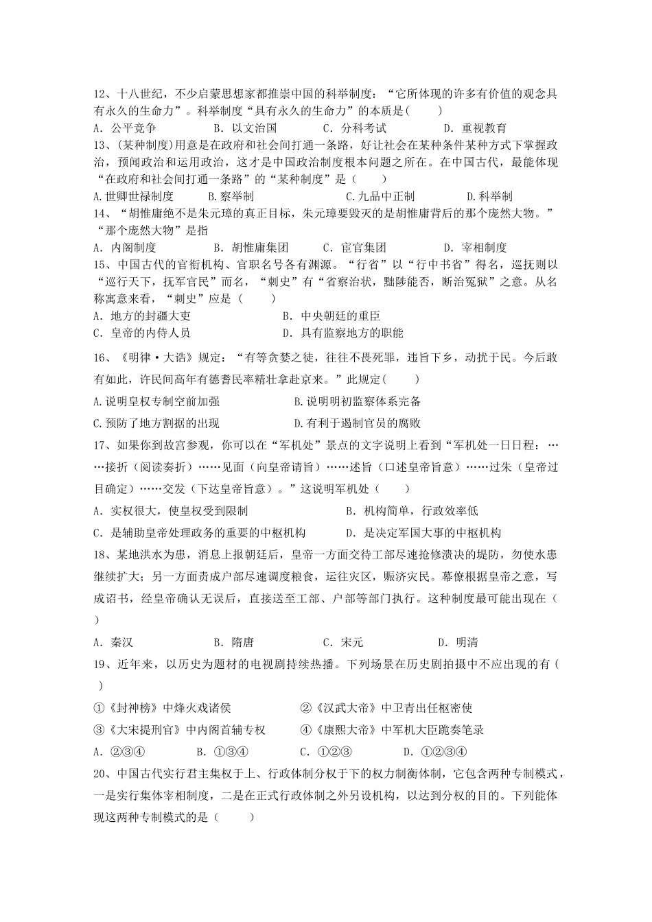 江西省宜春市上高二中高一历史上学期第一次月考试题-人教版高一全册历史试题_第3页