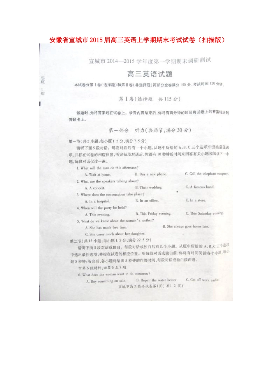 安徽省宣城市高三英语上学期期末考试试卷试卷(00001)_第1页