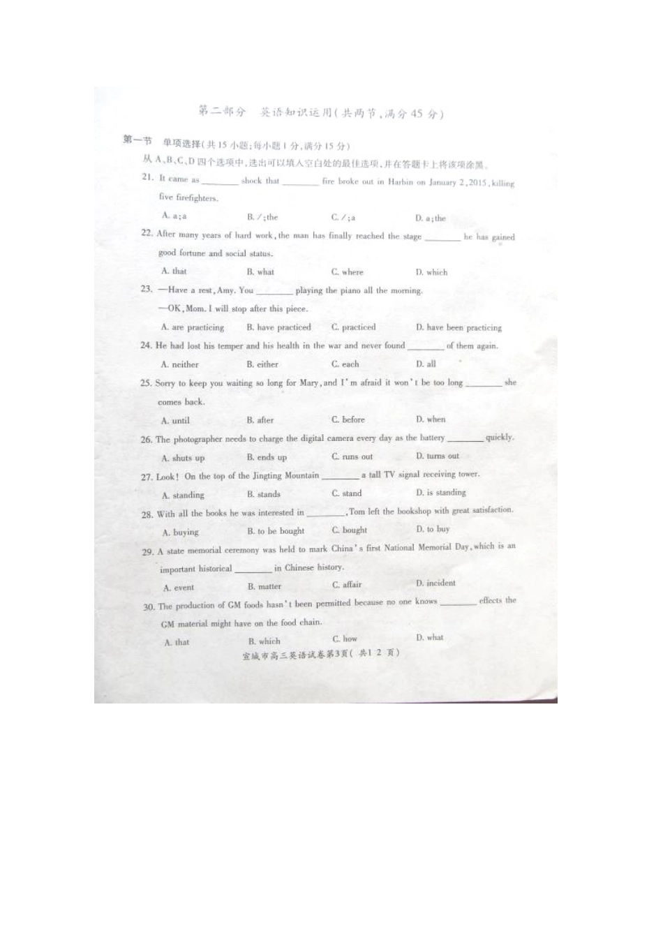 安徽省宣城市高三英语上学期期末考试试卷试卷(00001)_第3页