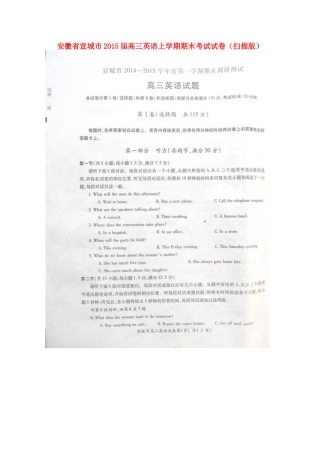 安徽省宣城市高三英语上学期期末考试试卷试卷(00001)