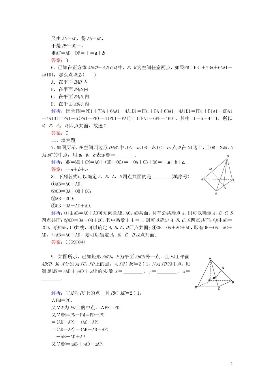 高中数学 第3章 空间向量与立体几何 3.1.2 空间向量的数乘运算练习 新人教A版选修2-1-新人教A版高二选修2-1数学试题_第2页