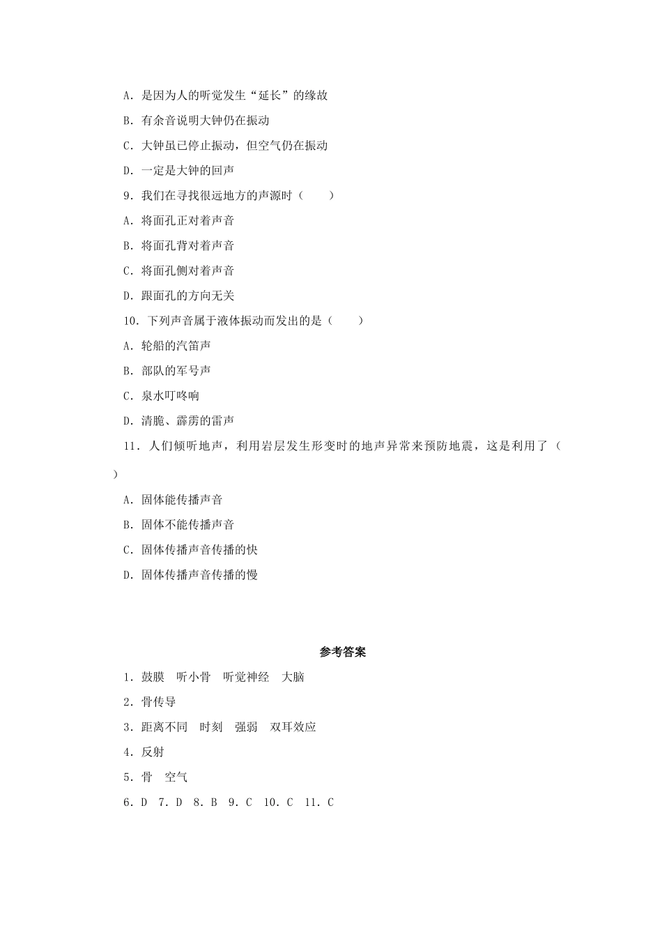 初二物理我们怎样听到声音 人教义务版 试题_第2页