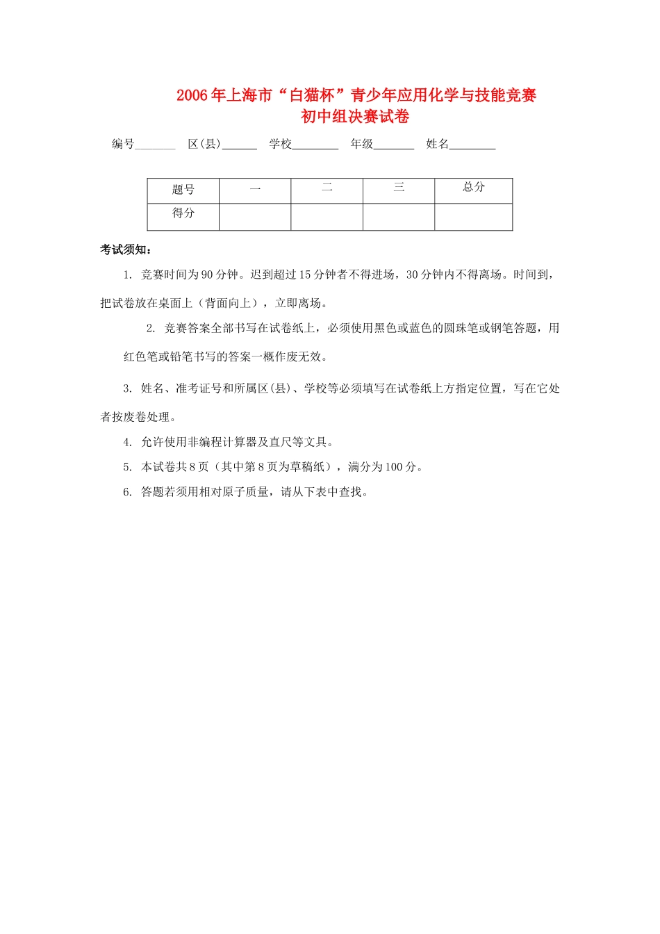化学知识与技能决赛试卷 试题_第1页