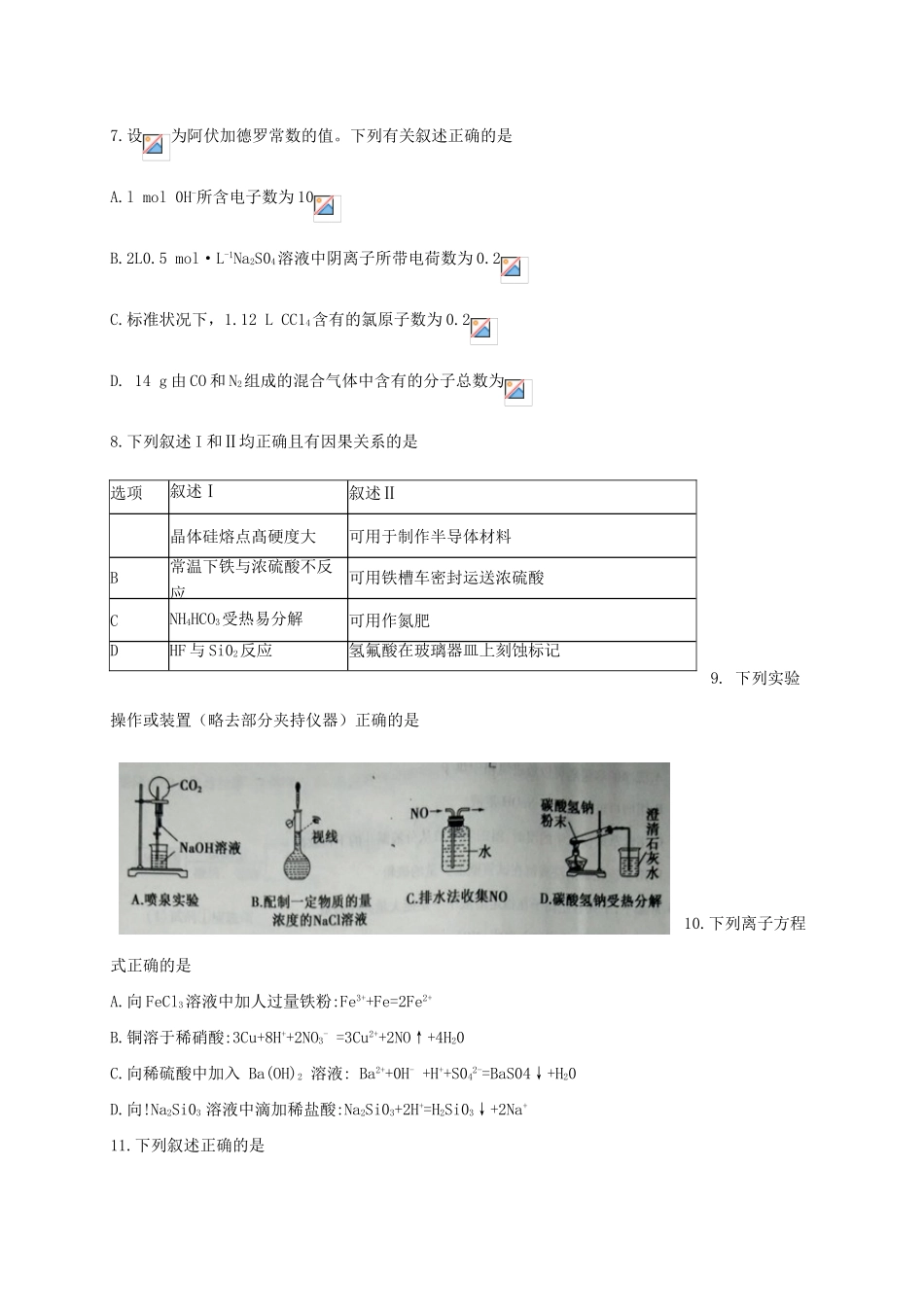 山东省临沂市高一化学上学期期末学分认定考试试题-人教版高一全册化学试题_第2页
