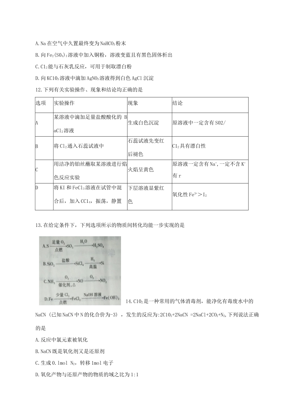 山东省临沂市高一化学上学期期末学分认定考试试题-人教版高一全册化学试题_第3页