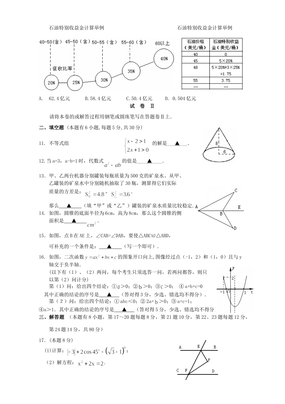 初中数学毕业生学业考试卷 北师大版 试题_第3页