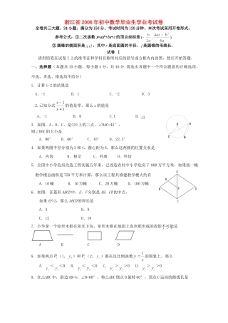 初中数学毕业生学业考试卷 北师大版 试题