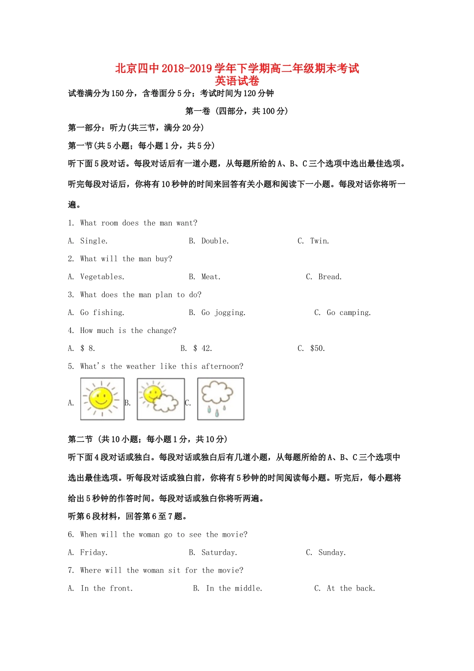 北京市西城区四中 高二英语下学期期末考试试卷_第1页