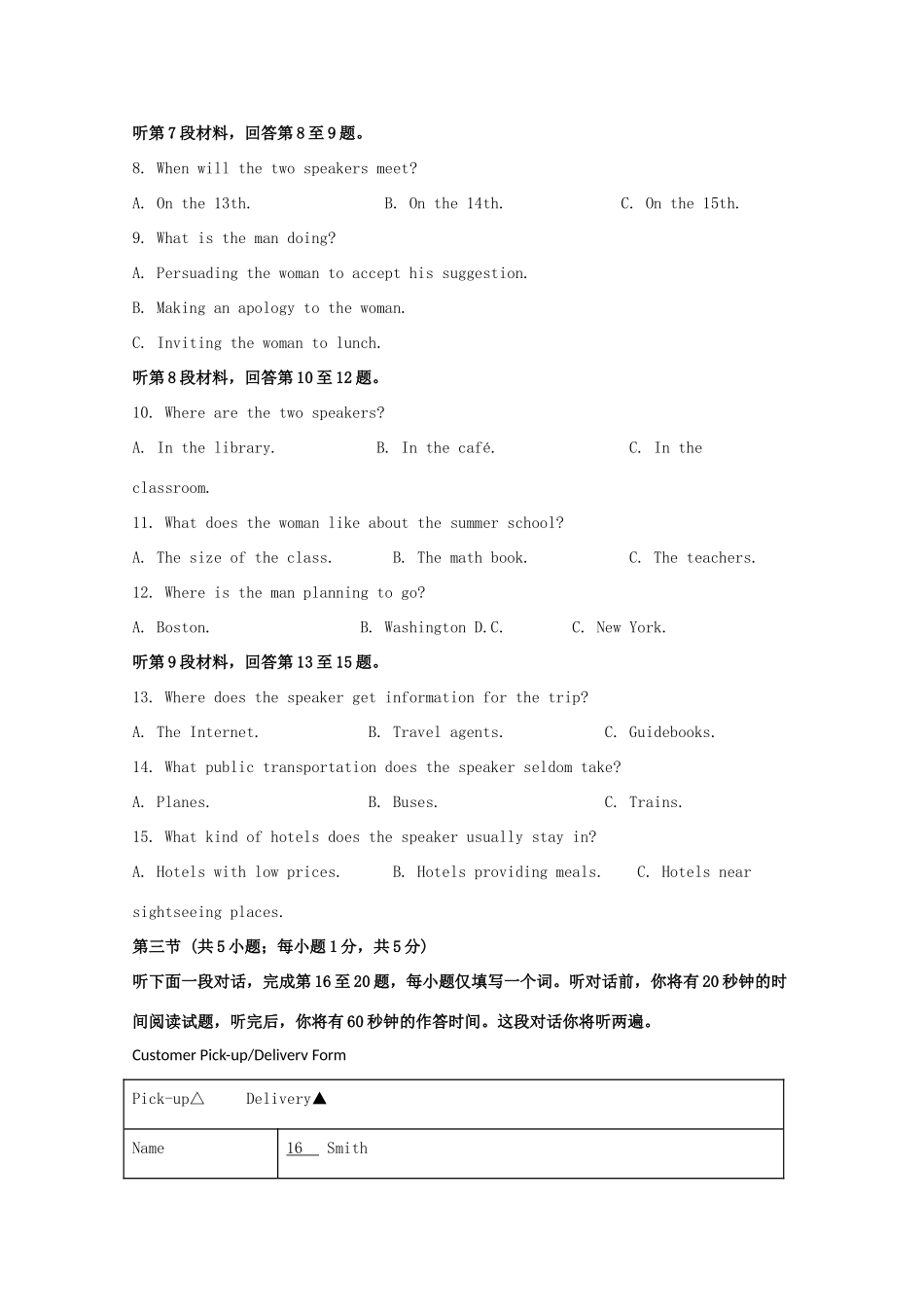 北京市西城区四中 高二英语下学期期末考试试卷_第2页