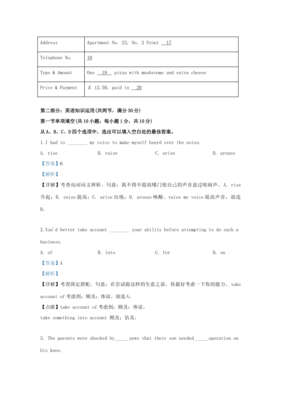 北京市西城区四中 高二英语下学期期末考试试卷_第3页