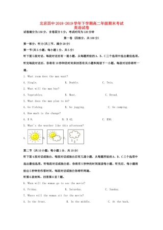北京市西城区四中 高二英语下学期期末考试试卷