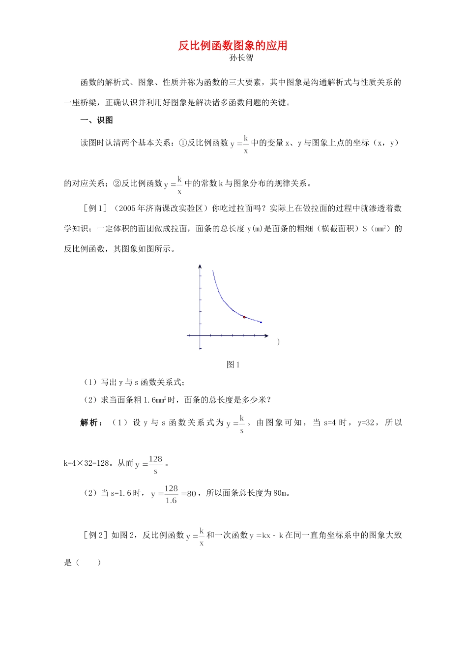 反比例函数图象的应用试卷_第1页