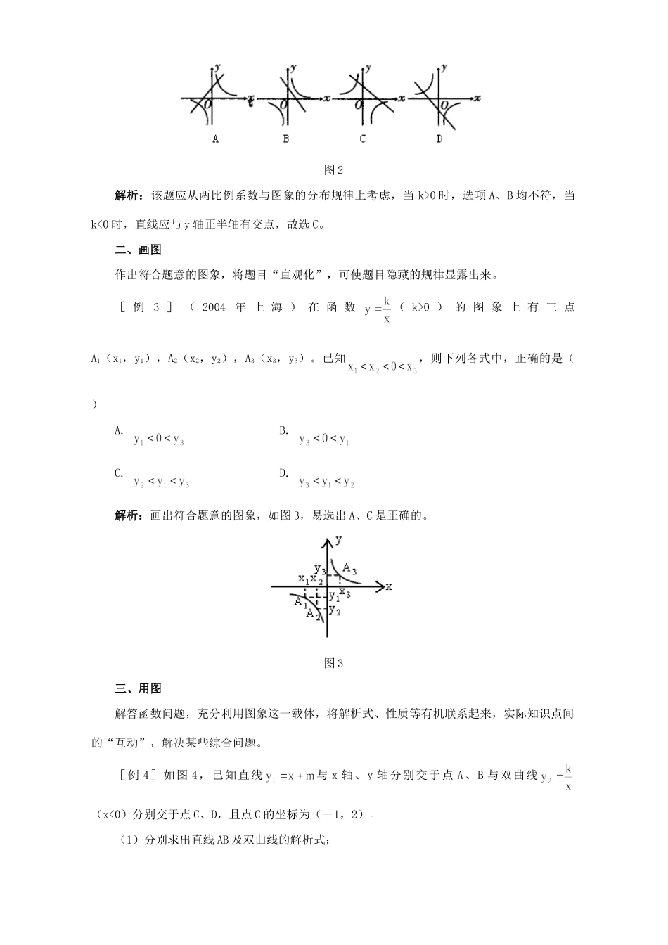 反比例函数图象的应用试卷_第2页