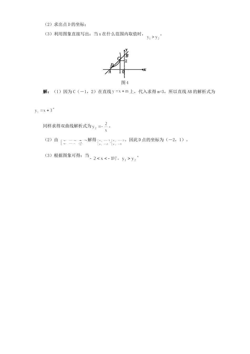 反比例函数图象的应用试卷_第3页