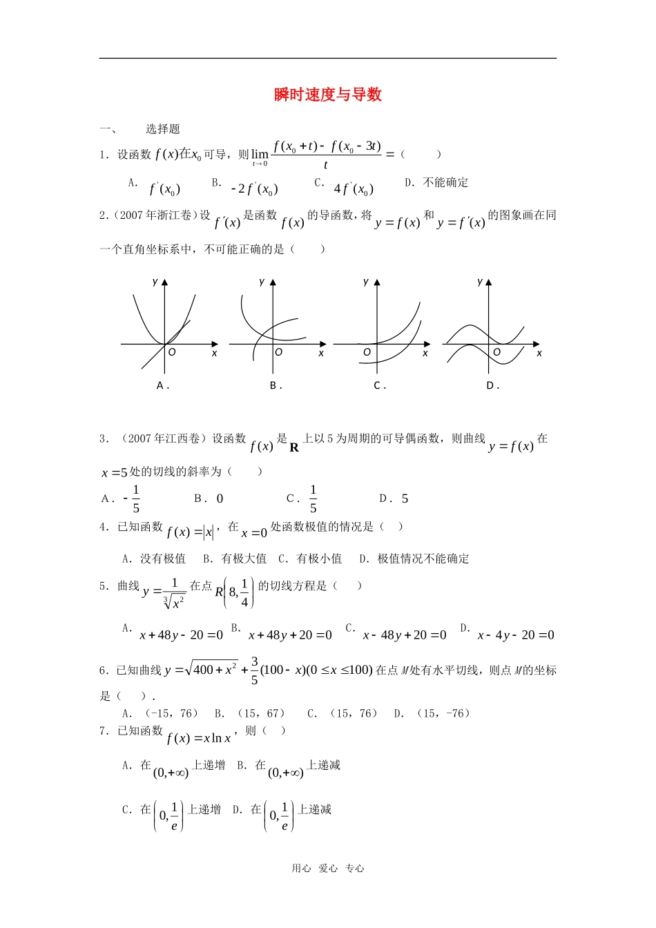 高中数学 1.1.2《瞬时速度与导数》测试2 新人教B版选修2－2_第1页