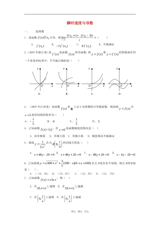 高中数学 1.1.2《瞬时速度与导数》测试2 新人教B版选修2－2
