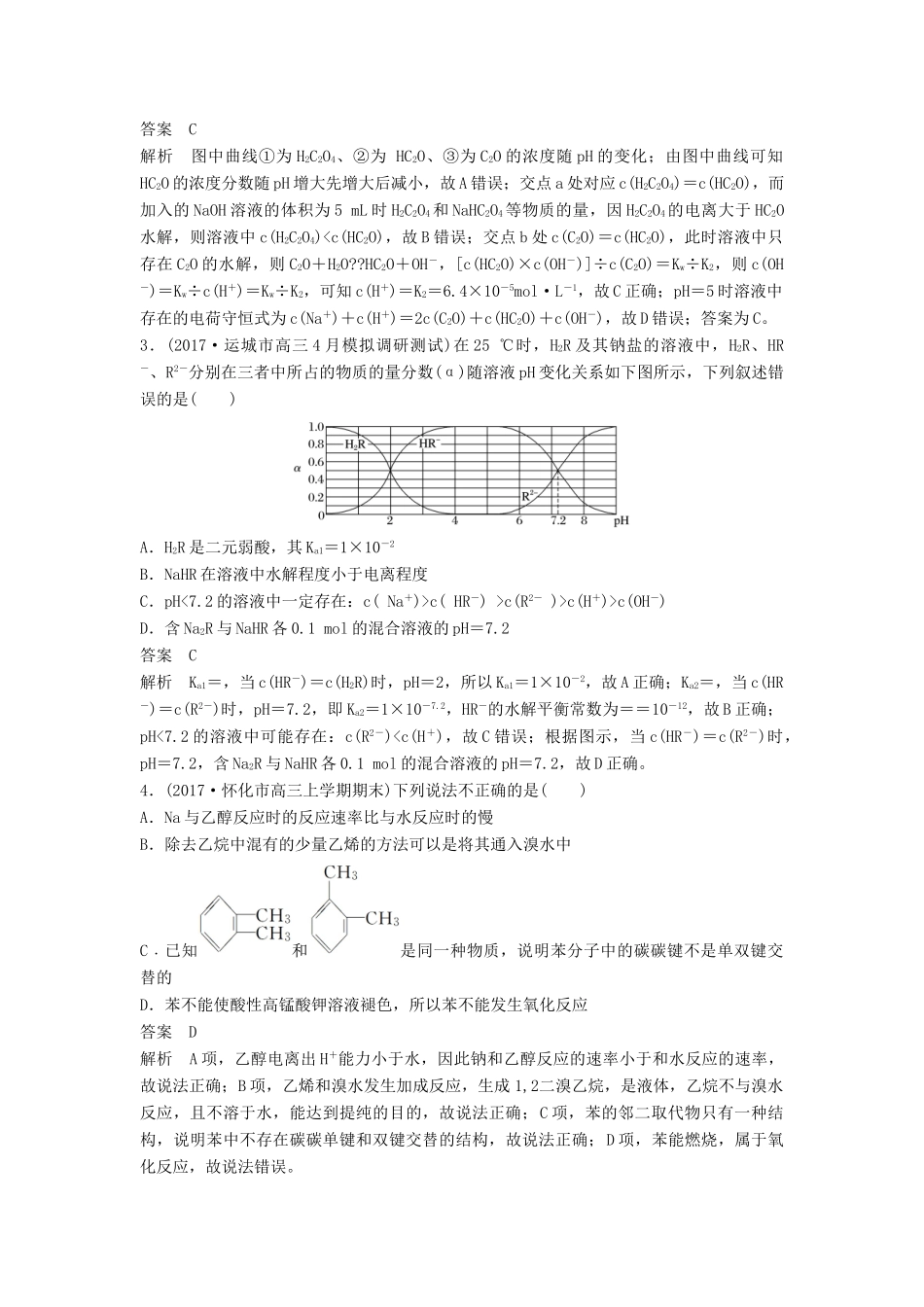 四川省高考化学二轮复习 选择题热选（6）-人教版高三全册化学试题_第2页