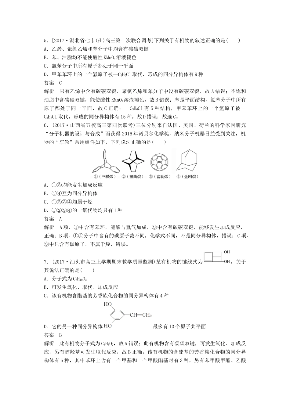 四川省高考化学二轮复习 选择题热选（6）-人教版高三全册化学试题_第3页