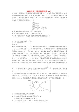 四川省高考化学二轮复习 选择题热选（6）-人教版高三全册化学试题