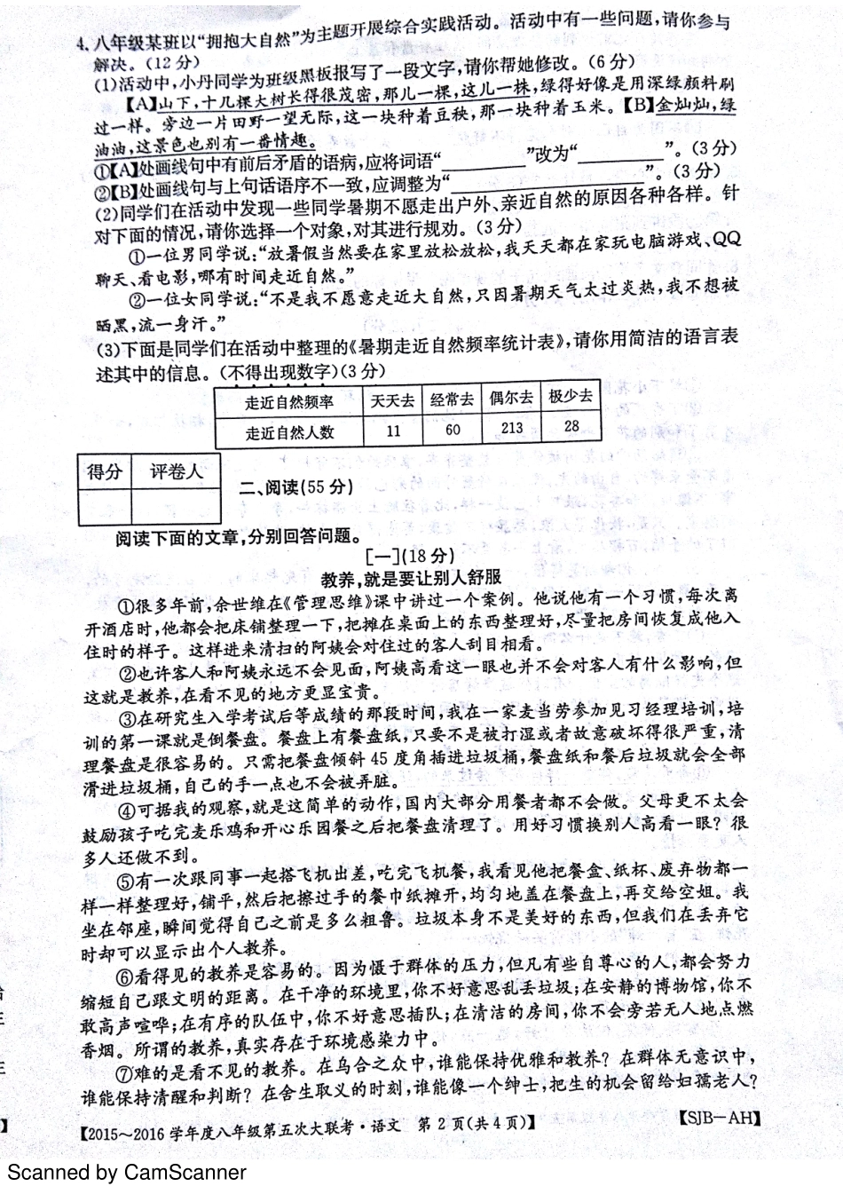 八年级语文下学期第一次月考试题(pdf) 苏教版 试题_第2页