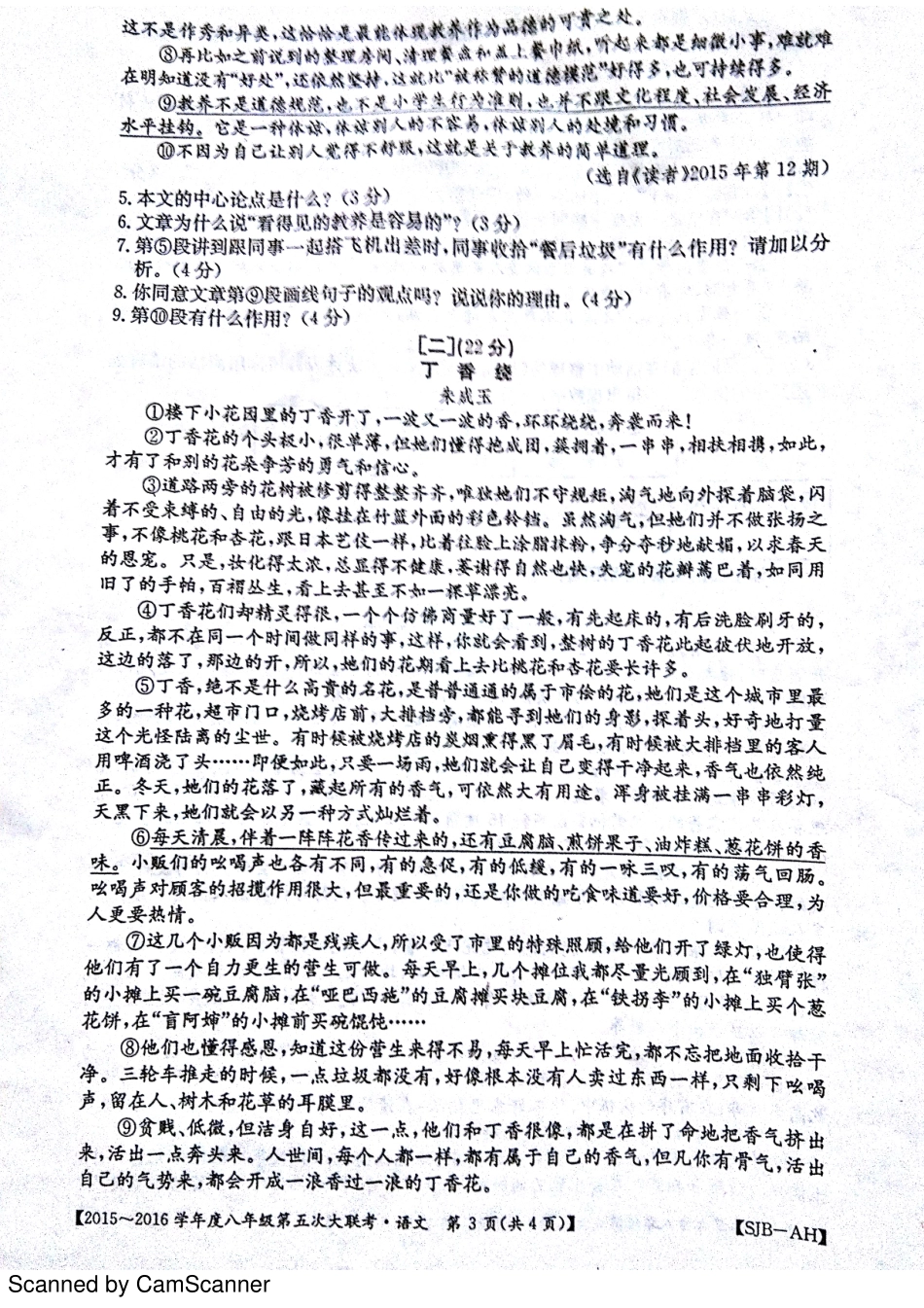 八年级语文下学期第一次月考试题(pdf) 苏教版 试题_第3页