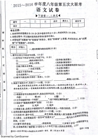 八年级语文下学期第一次月考试题(pdf) 苏教版 试题
